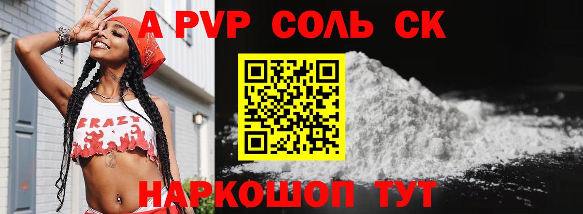 Арзамас  APVP Соль  Alpha-PVP  Альфа ПВП СК  A PVP Соль  Вход с VPN 