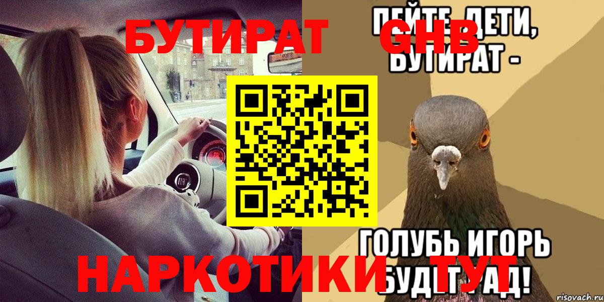 БУТИРАТ буратино Арзамас