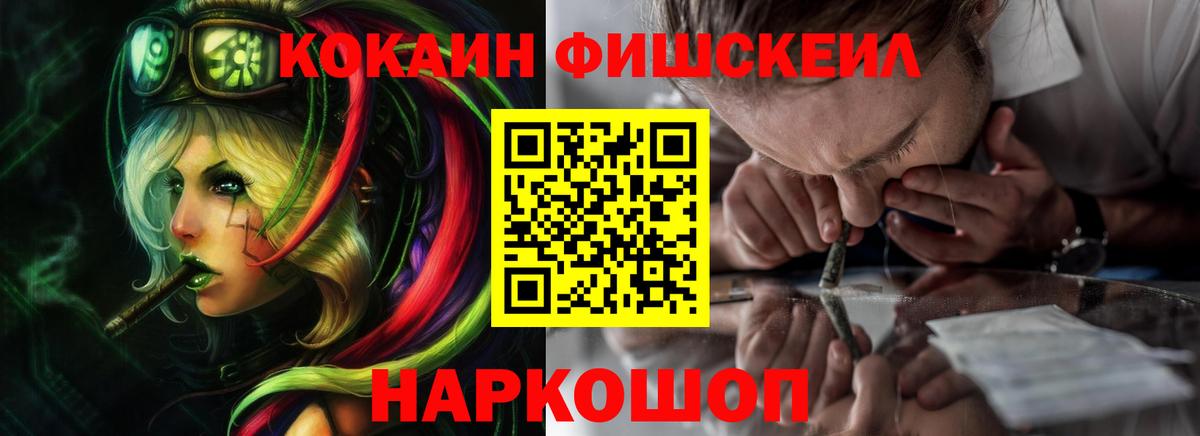 Cocaine FishScale Арзамас