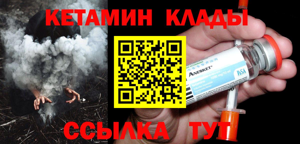 КЕТАМИН ketamine Арзамас